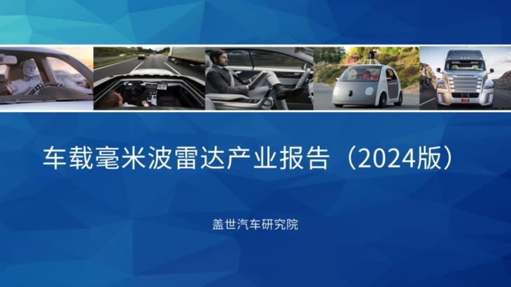 中国毫米波雷达前十强国内唯一毫米波雷达芯片上市公司(图1)